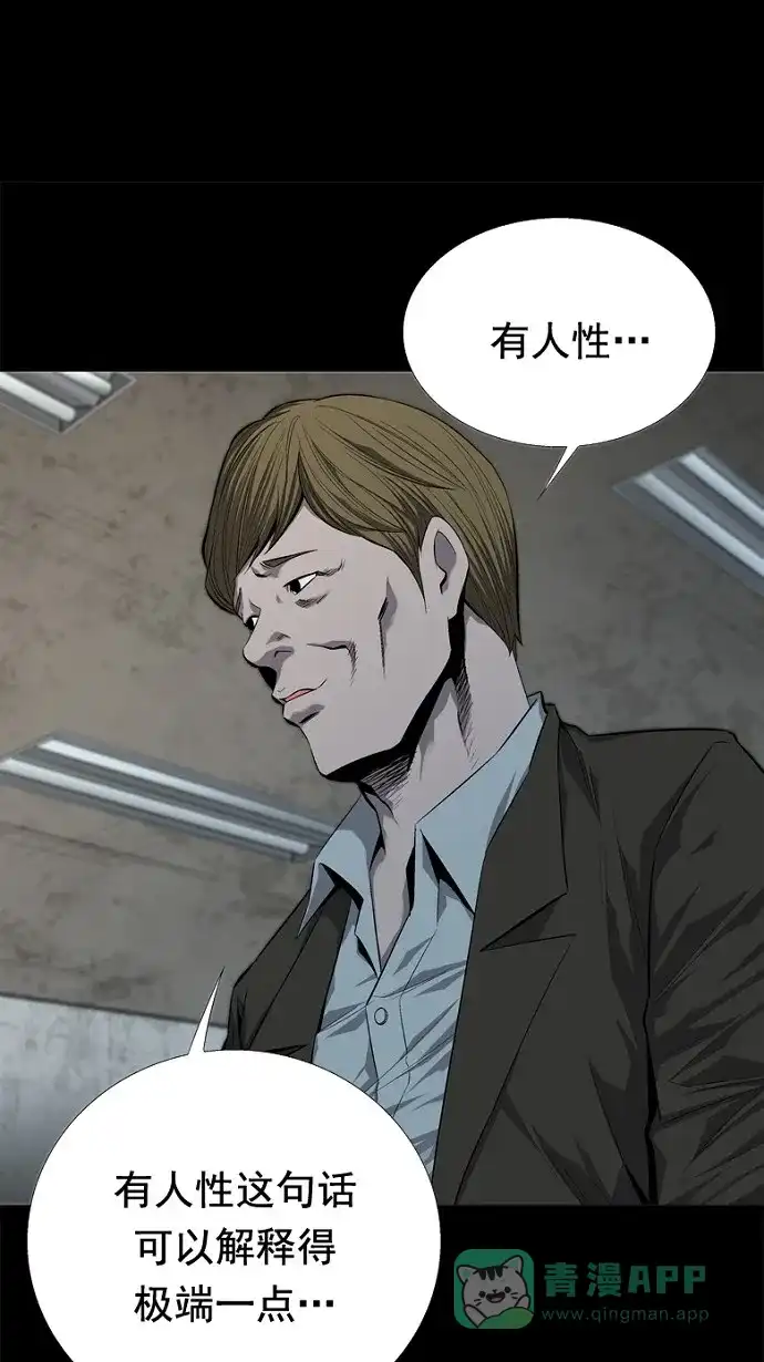 《虫穴》第48话 第9页