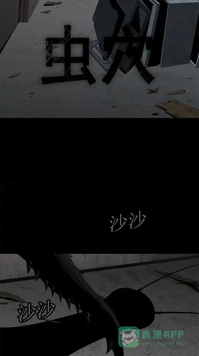 《虫穴》第48话 第2页