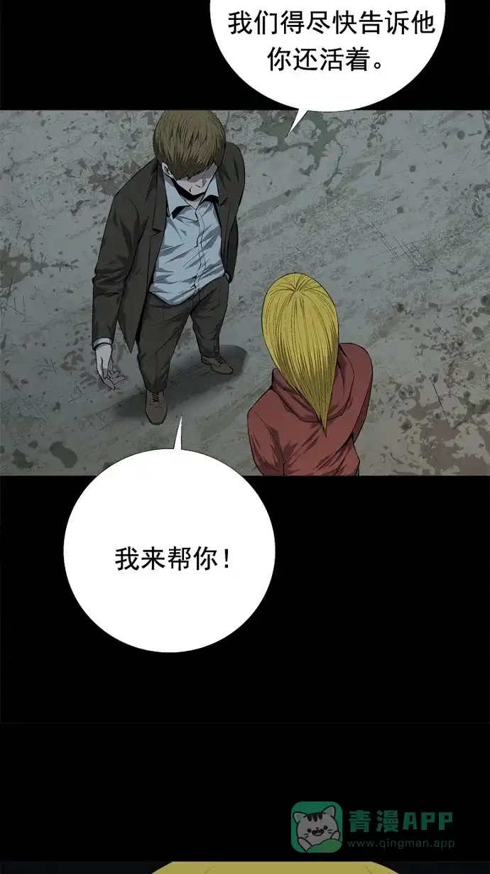 《虫穴》第48话 第25页
