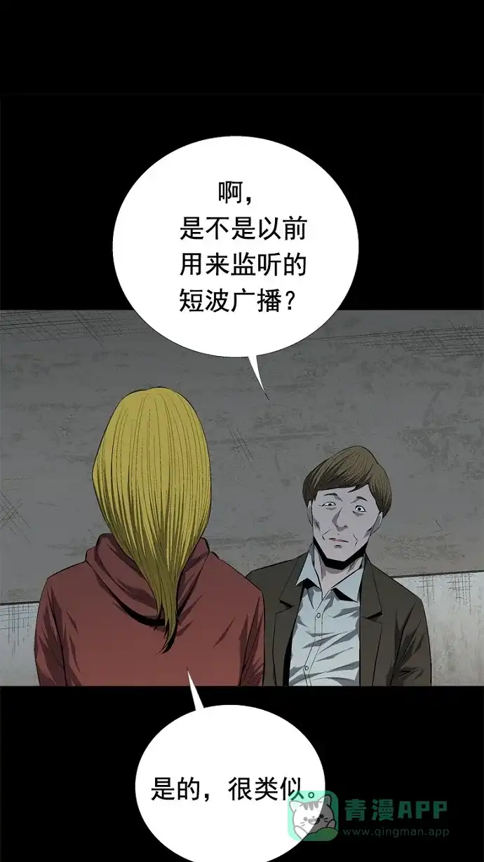 《虫穴》第48话 第33页