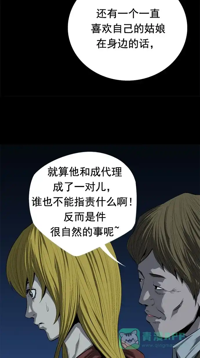 《虫穴》第48话 第21页