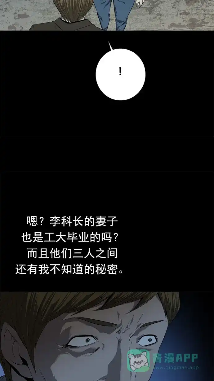 《虫穴》第48话 第40页