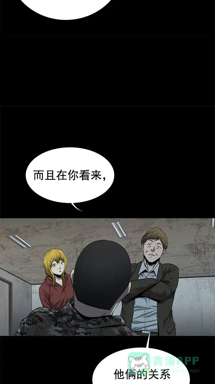 《虫穴》第48话 第10页