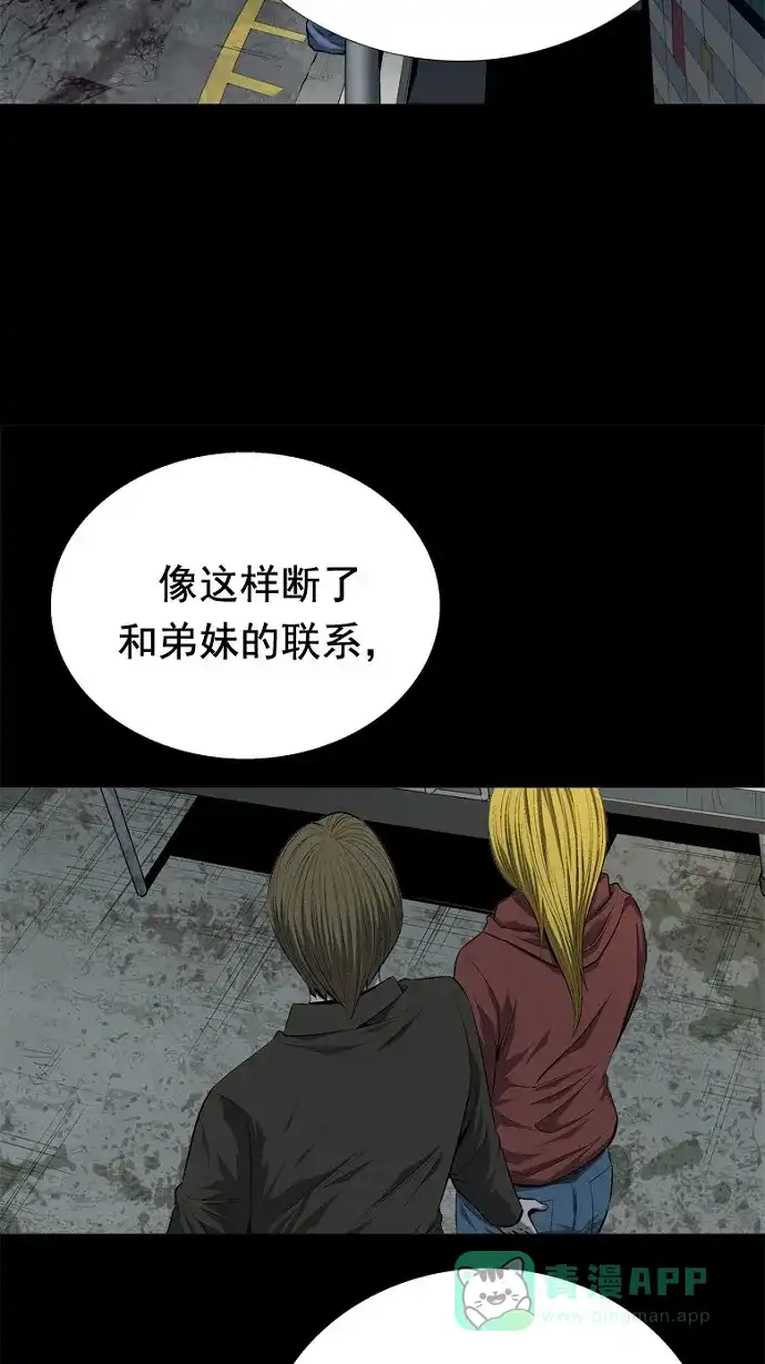 《虫穴》第48话 第20页