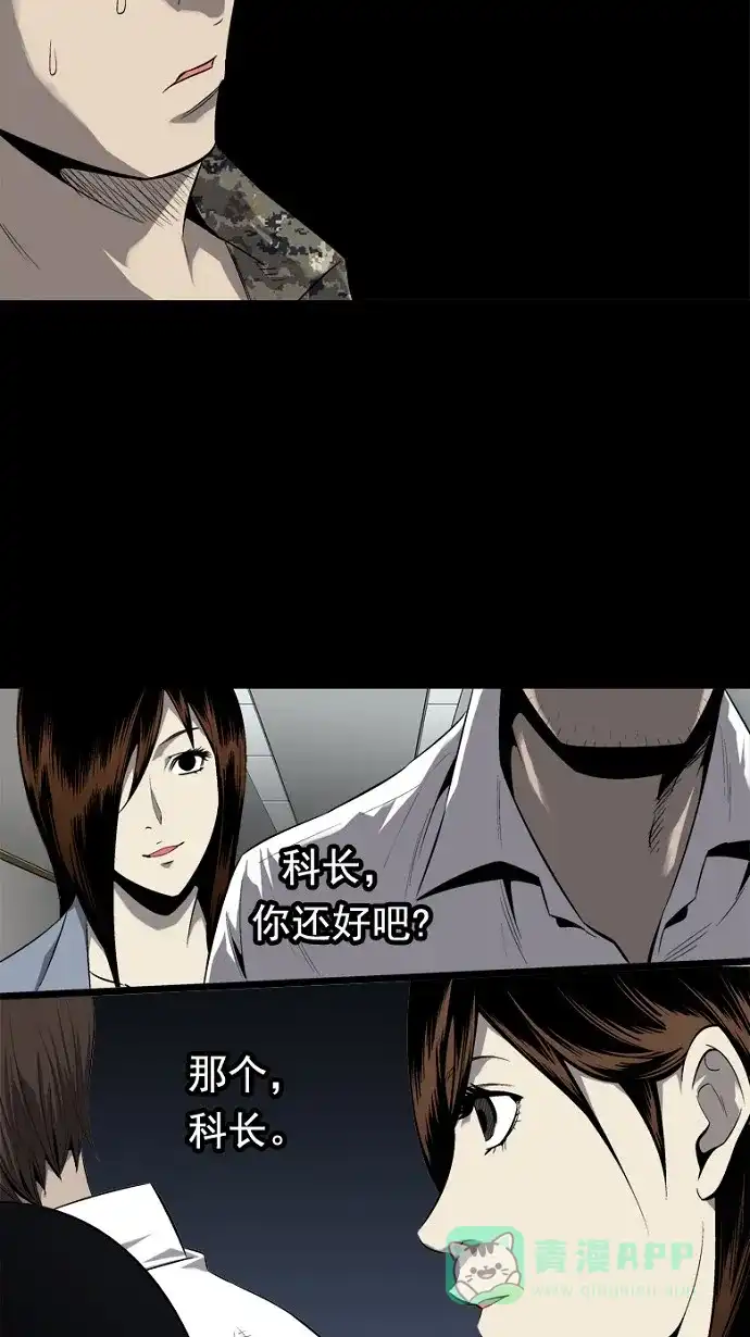 《虫穴》第48话 第12页