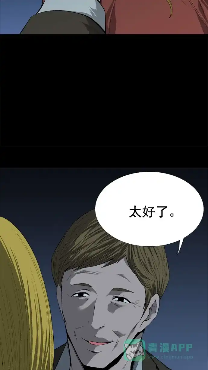 《虫穴》第48话 第4页