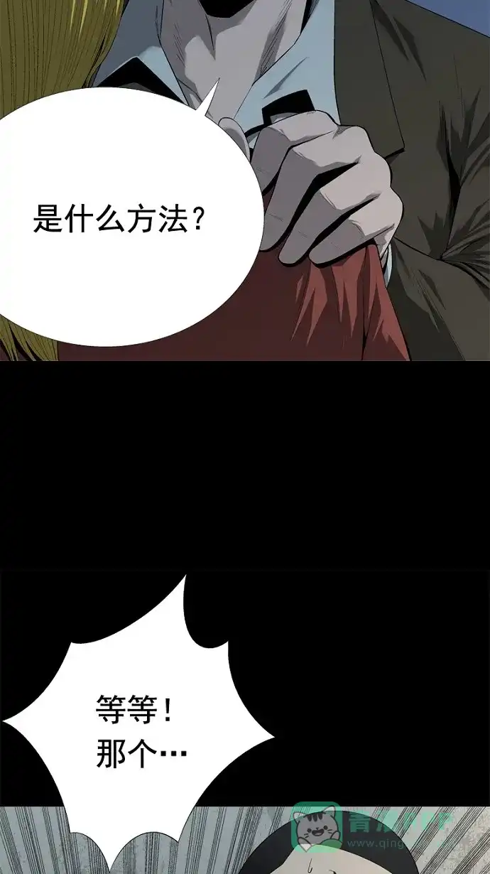 《虫穴》第48话 第5页