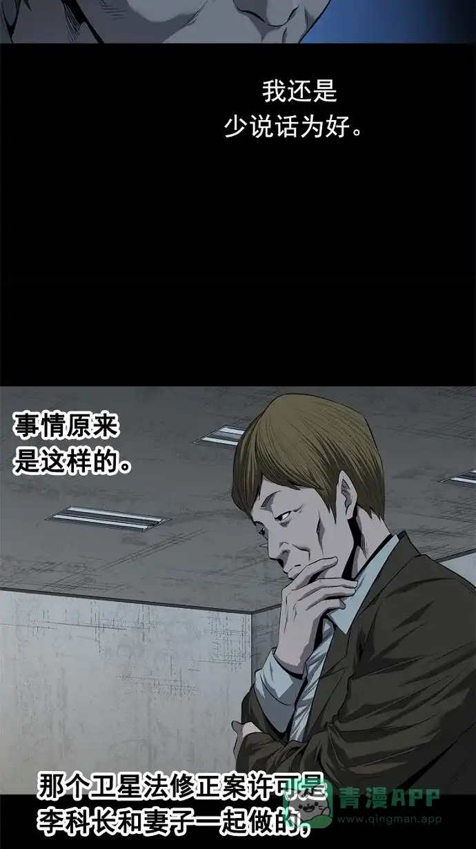 《虫穴》第48话 第41页