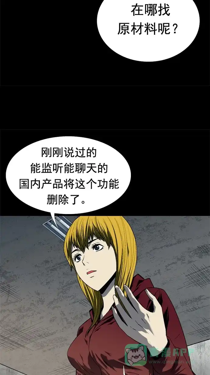 《虫穴》第48话 第37页