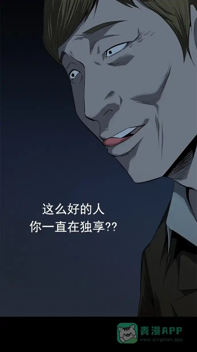 《虫穴》第48话 第46页