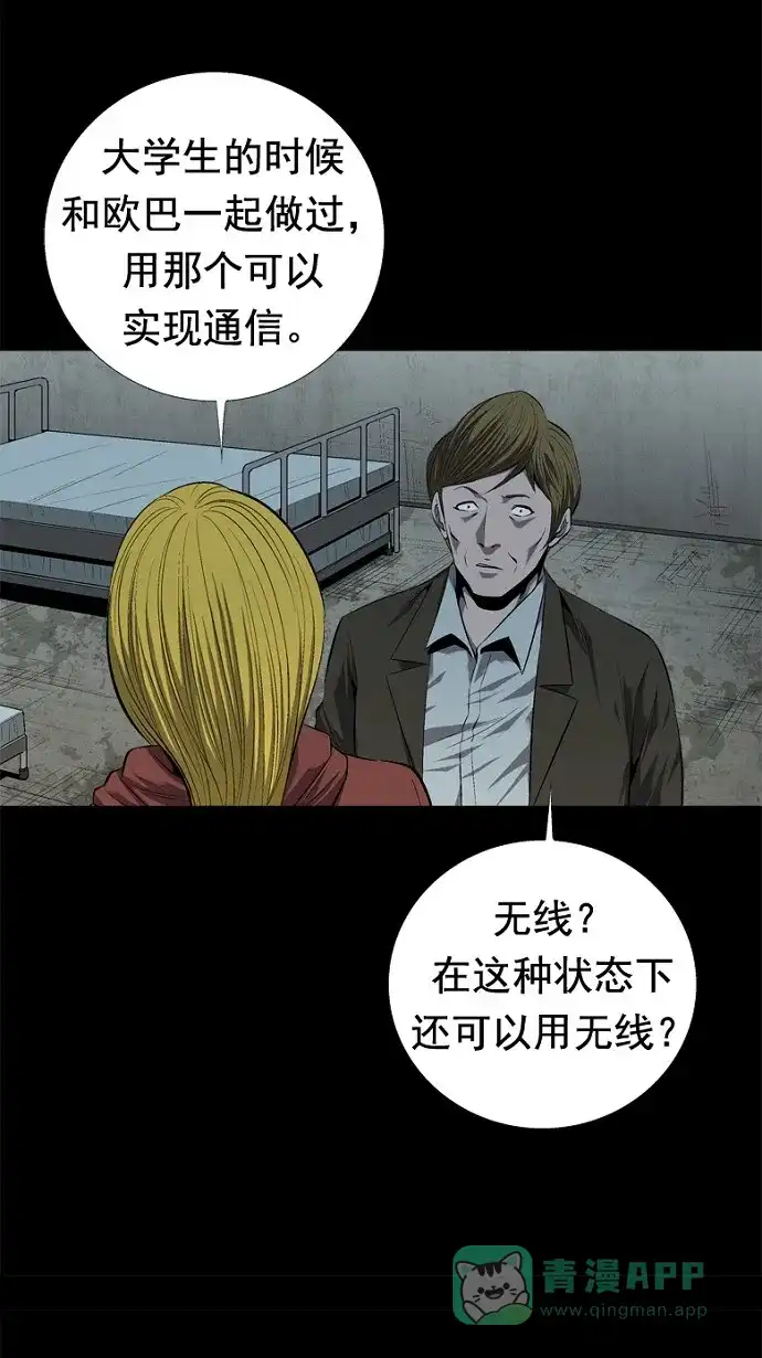 《虫穴》第48话 第29页