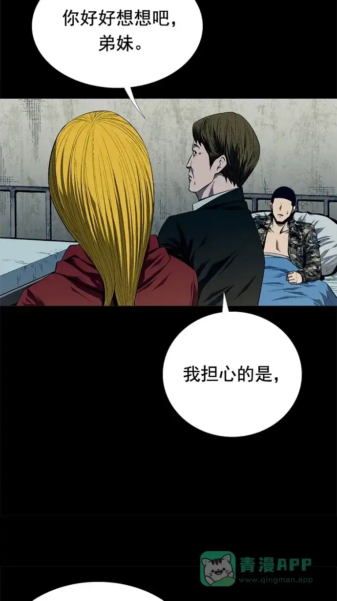 《虫穴》第48话 第17页