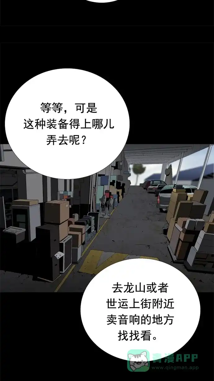 《虫穴》第48话 第34页