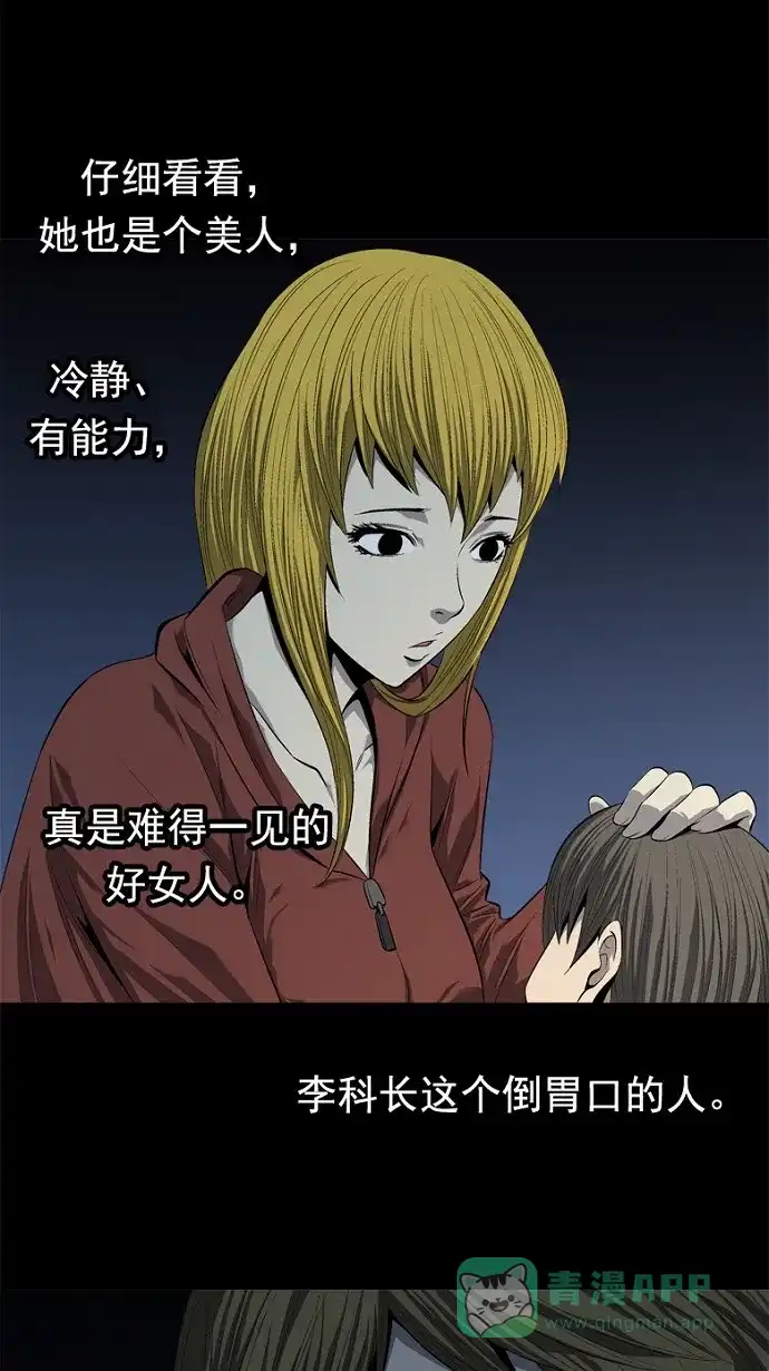 《虫穴》第48话 第45页