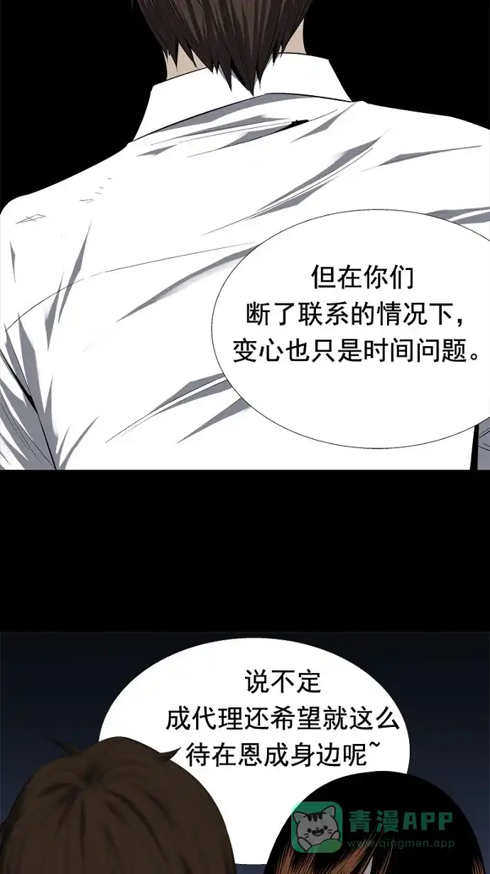 《虫穴》第48话 第23页