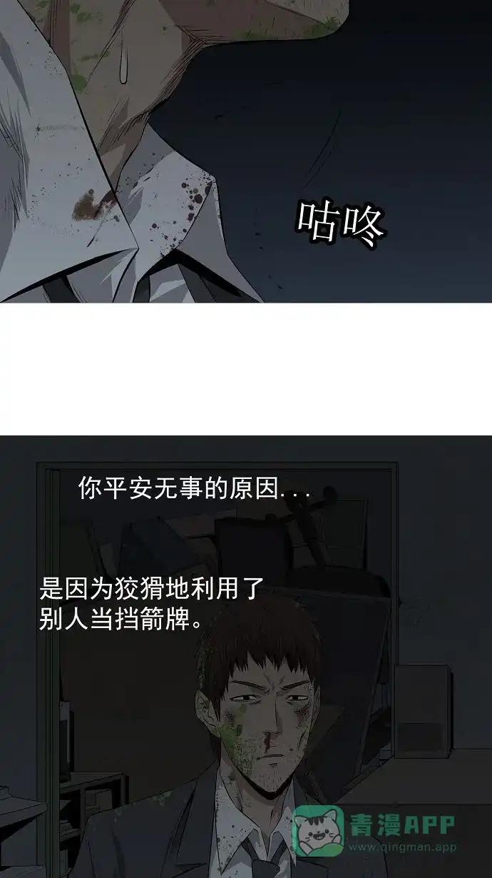 《虫穴》第4话 第5页