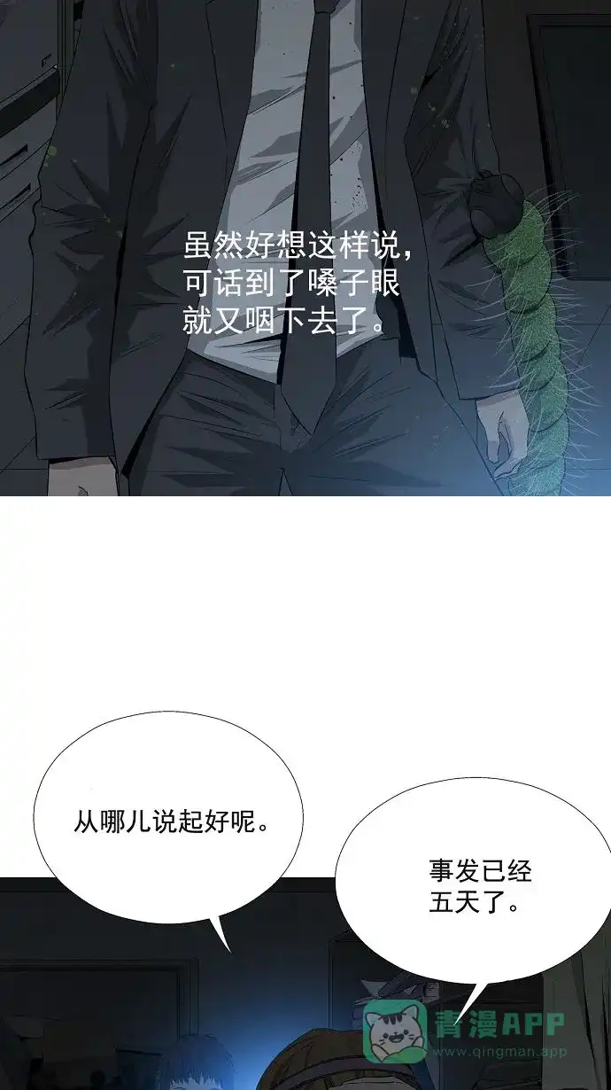 《虫穴》第4话 第6页