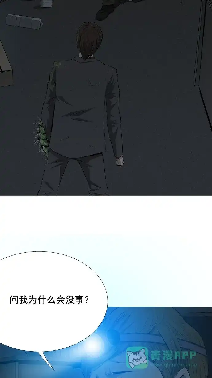 《虫穴》第4话 第2页