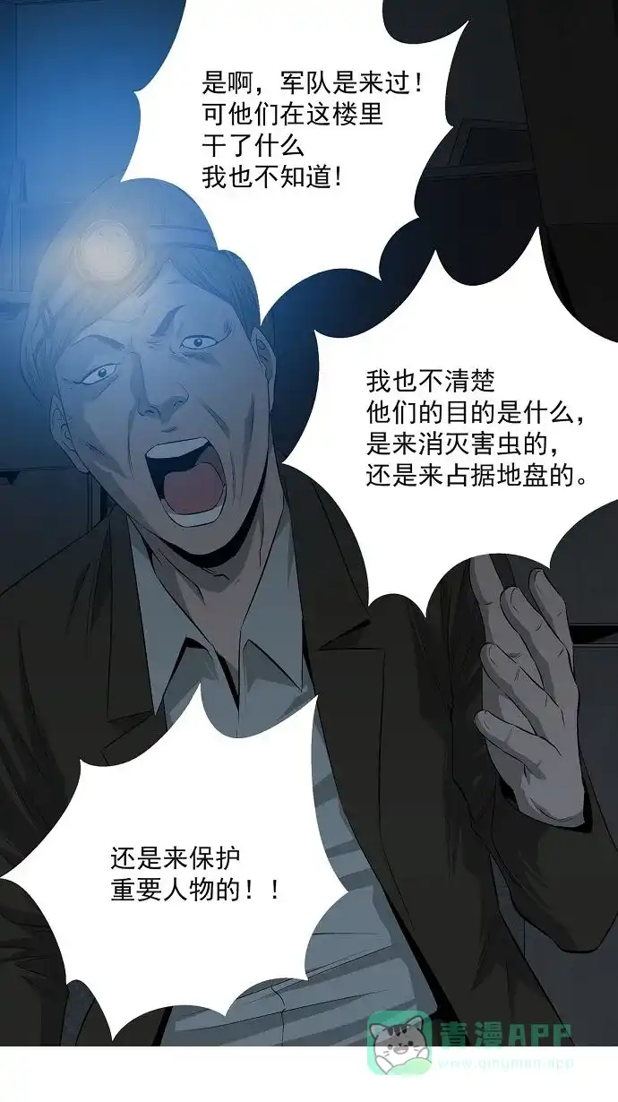 《虫穴》第4话 第13页
