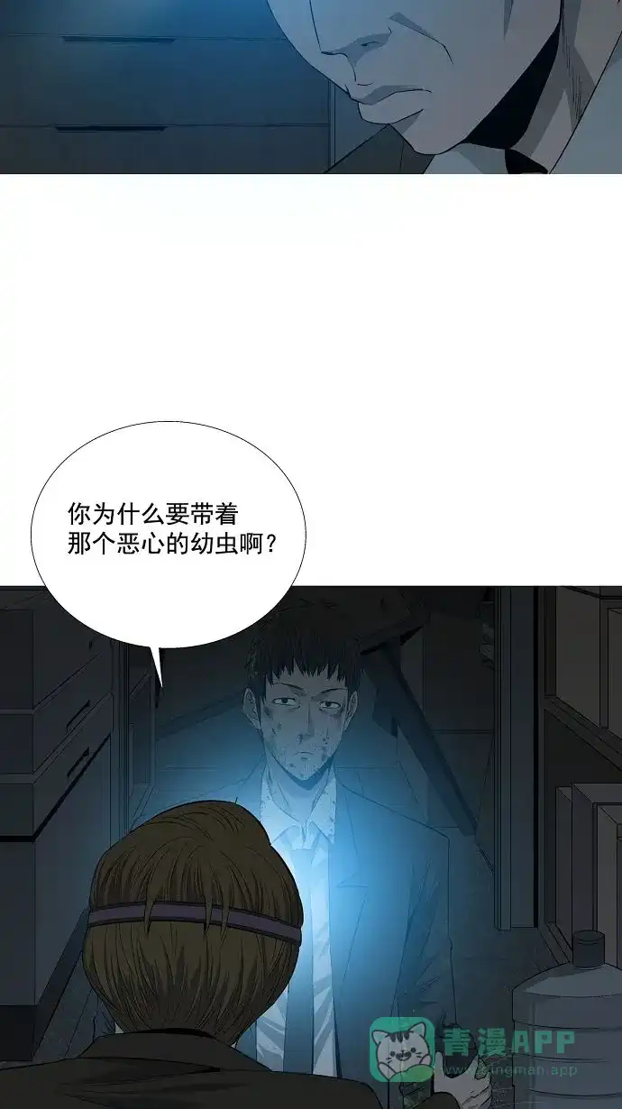 《虫穴》第4话 第25页