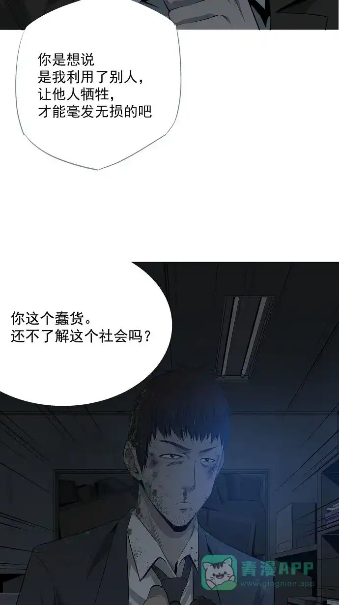 《虫穴》第4话 第17页
