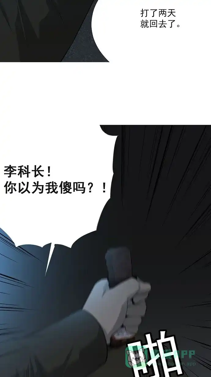 《虫穴》第4话 第15页