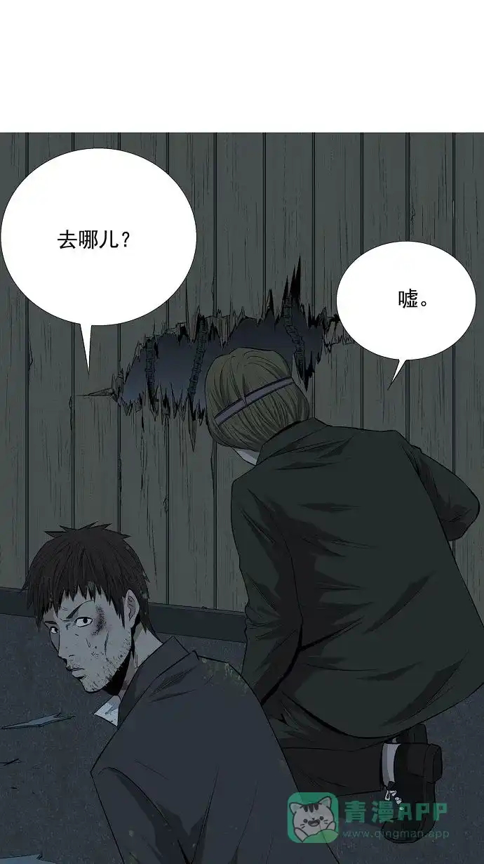 《虫穴》第4话 第37页