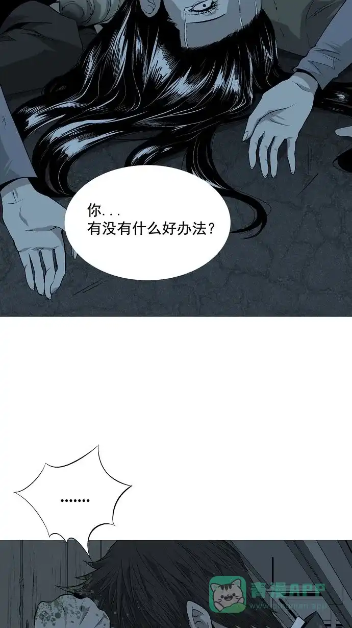 《虫穴》第4话 第50页