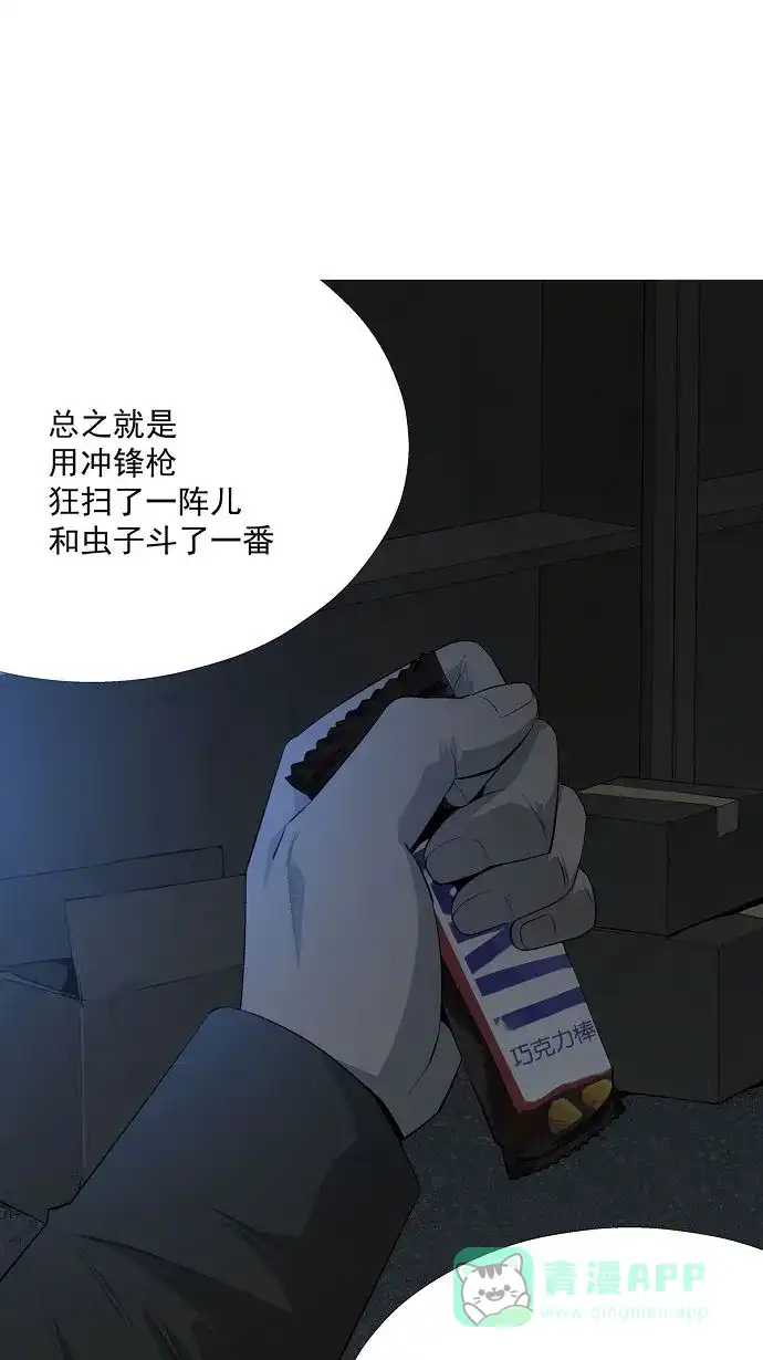 《虫穴》第4话 第14页