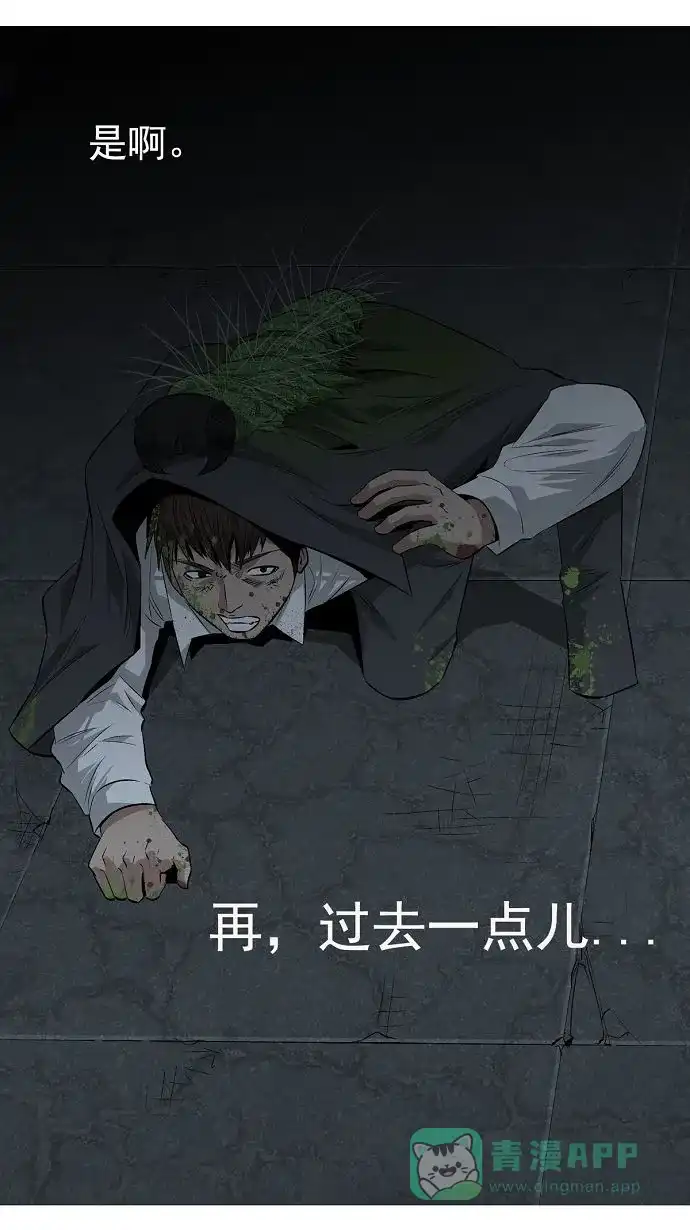 《虫穴》第4话 第89页