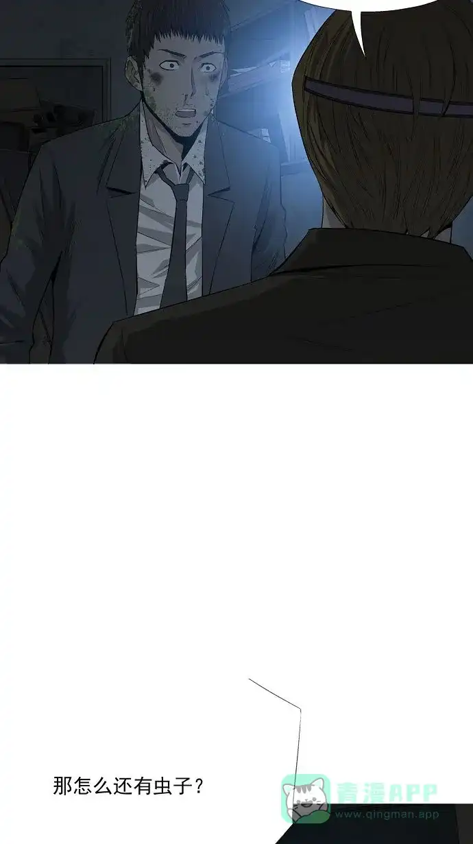 《虫穴》第4话 第11页