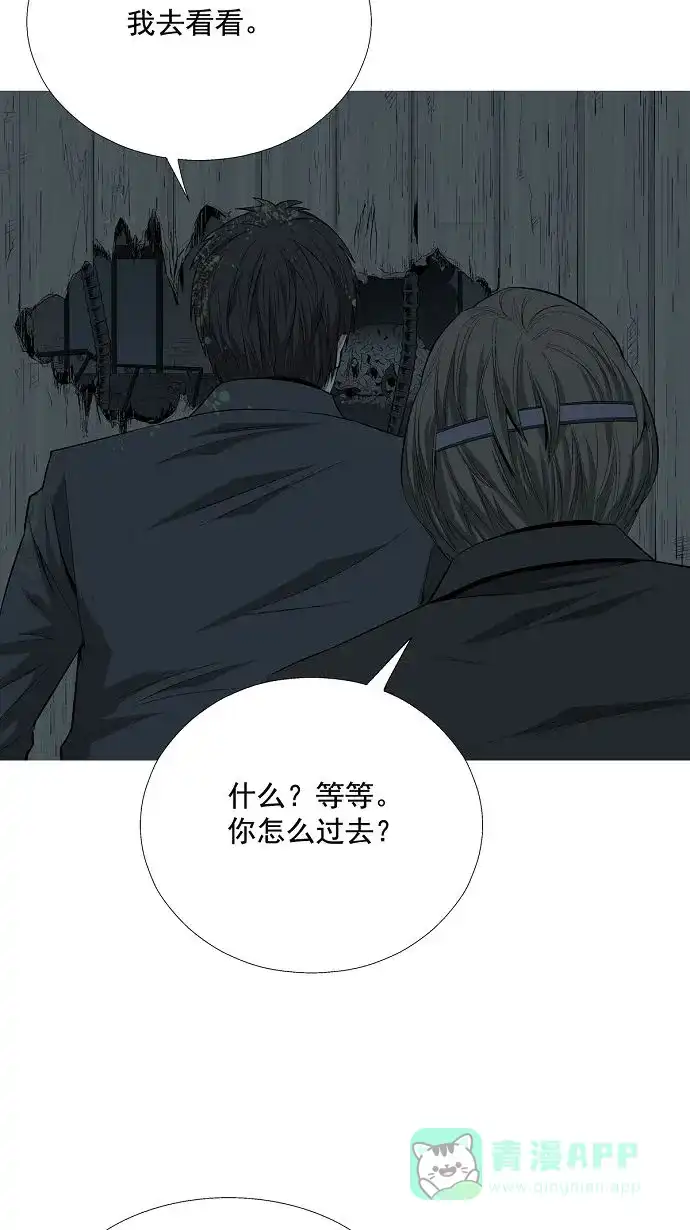 《虫穴》第4话 第53页