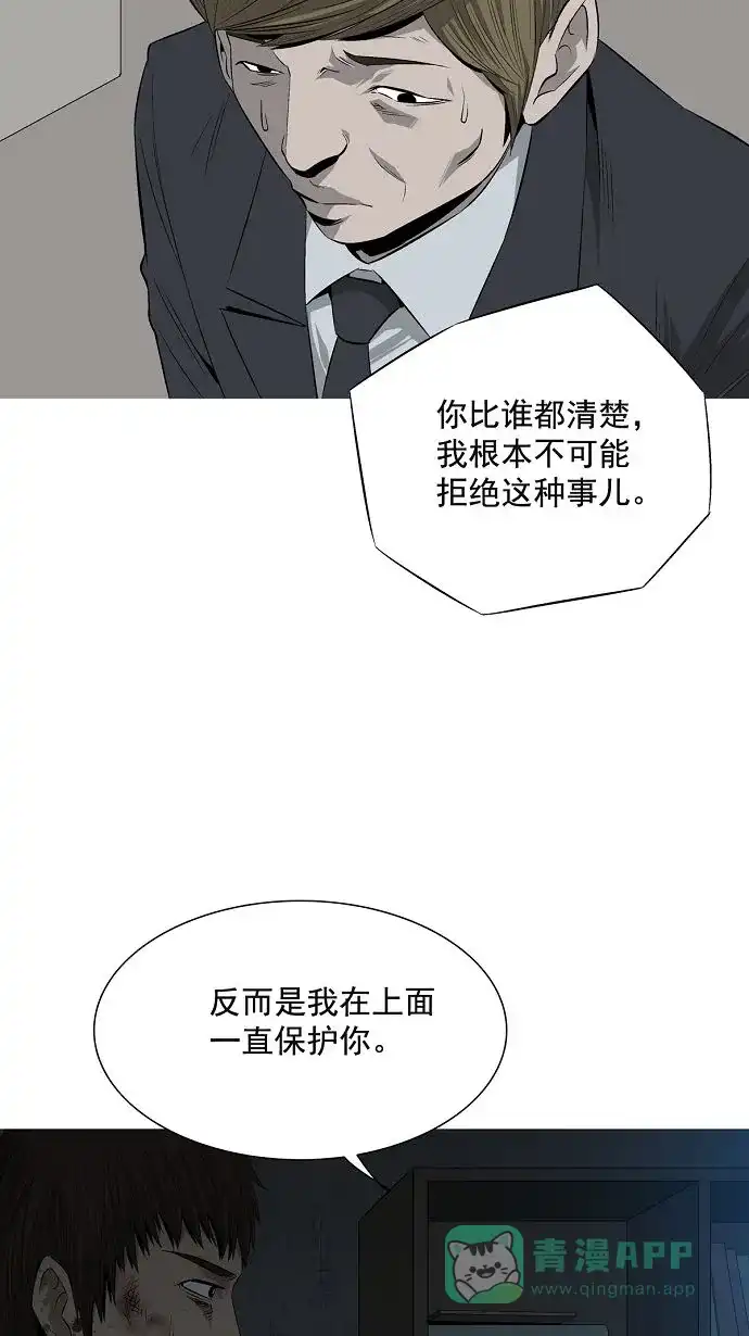 《虫穴》第4话 第20页