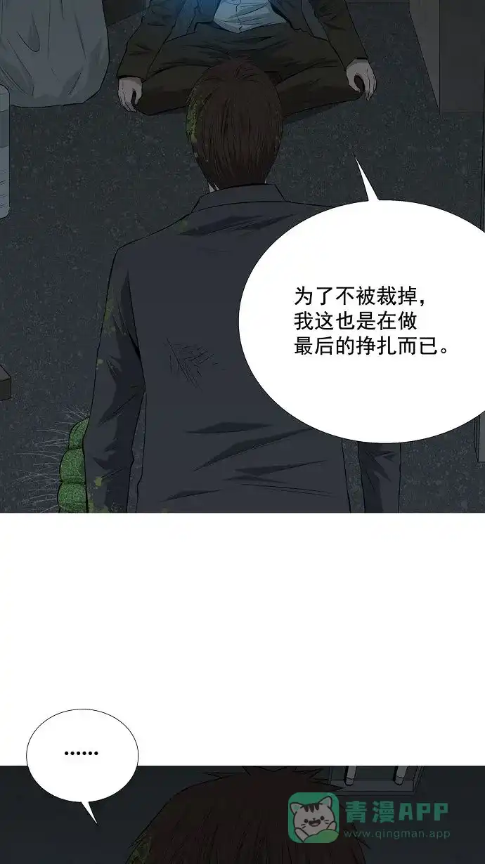 《虫穴》第4话 第23页