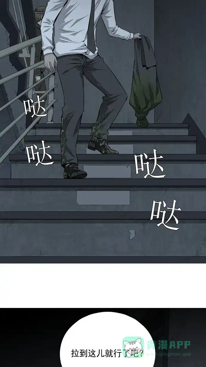 《虫穴》第4话 第60页