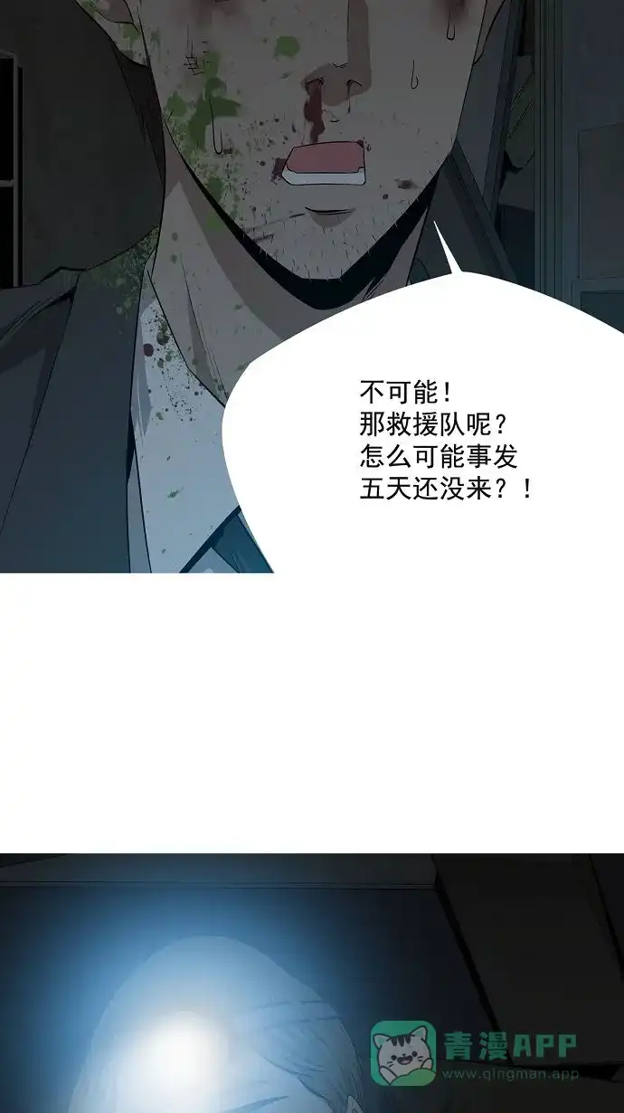 《虫穴》第4话 第8页
