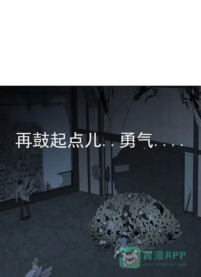 《虫穴》第4话 第90页