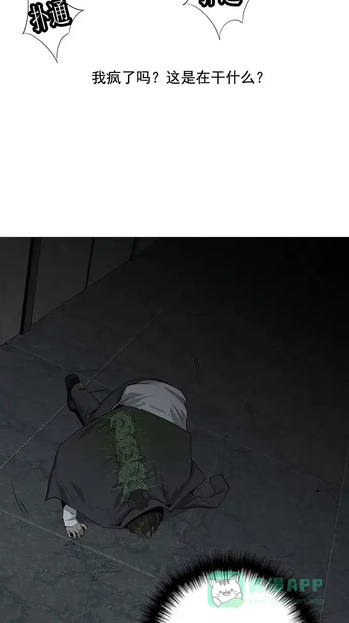 《虫穴》第4话 第82页