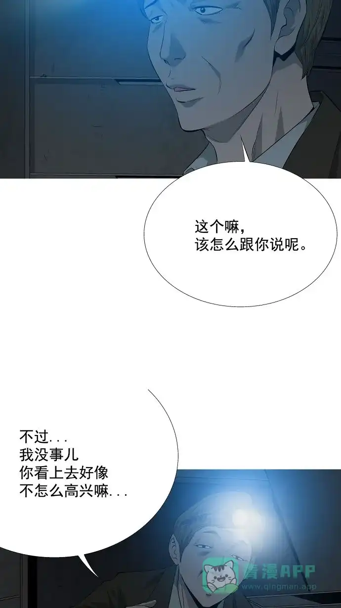 《虫穴》第4话 第3页