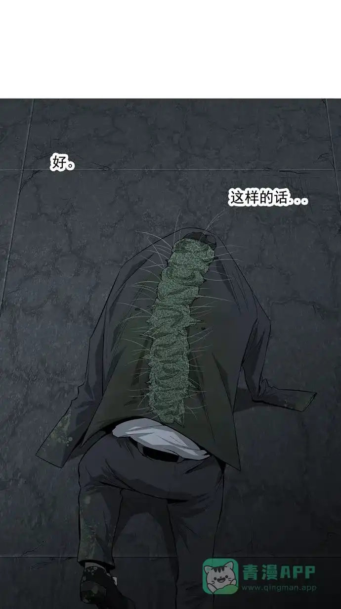 《虫穴》第4话 第73页