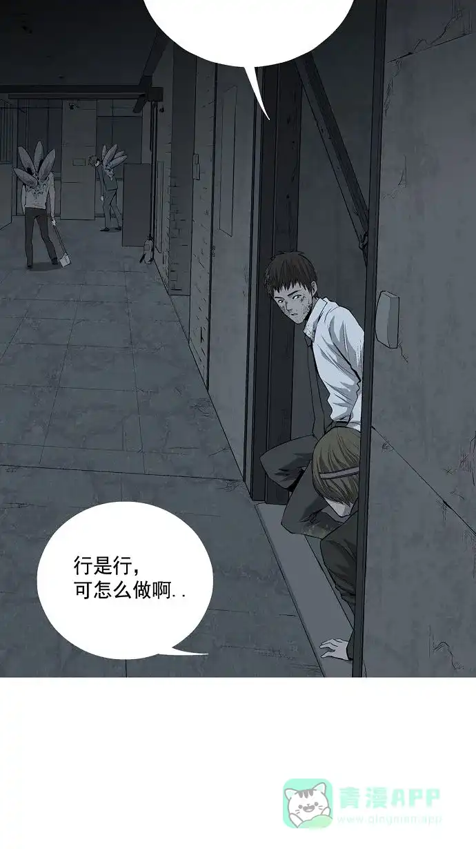 《虫穴》第4话 第61页