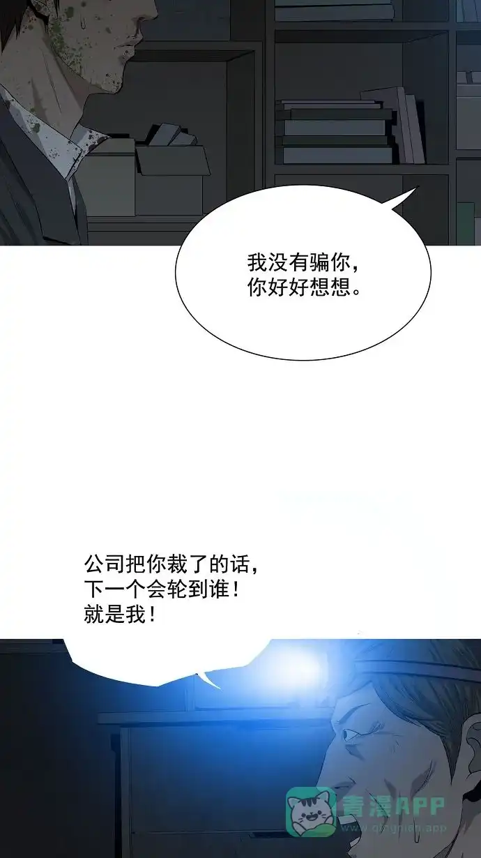 《虫穴》第4话 第21页