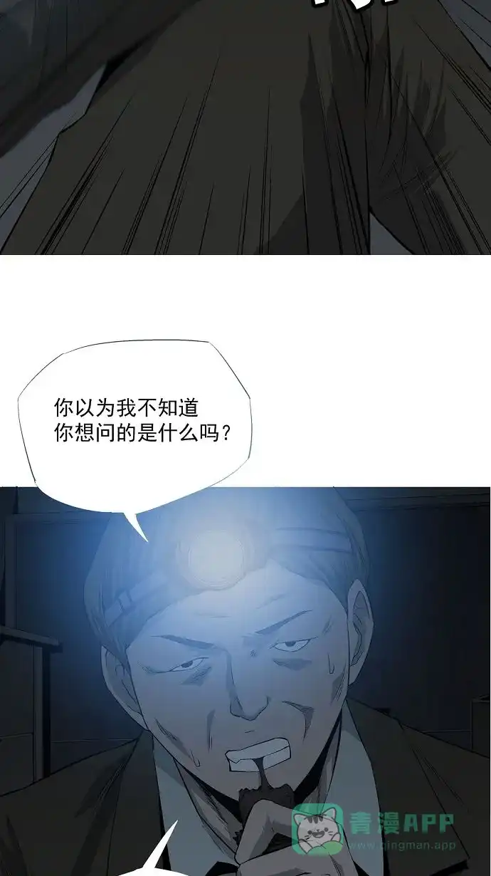 《虫穴》第4话 第16页