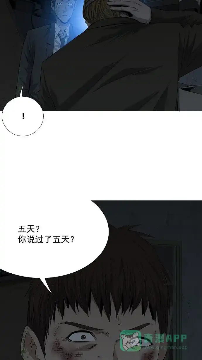 《虫穴》第4话 第7页
