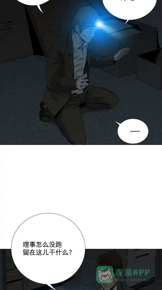 《虫穴》第4话 第31页