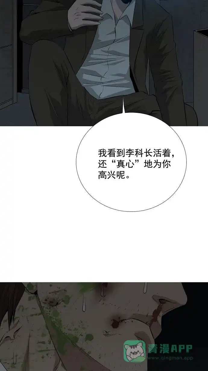 《虫穴》第4话 第4页