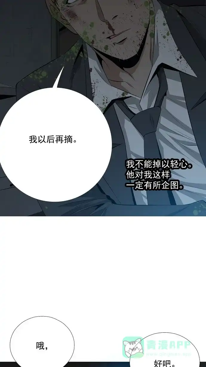 《虫穴》第4话 第30页