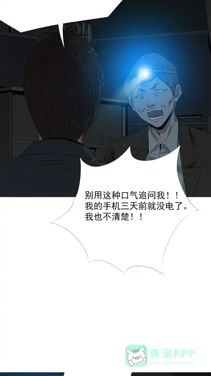 《虫穴》第4话 第12页