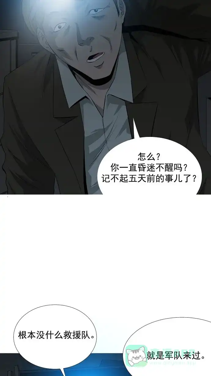 《虫穴》第4话 第9页