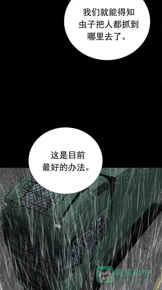 《虫穴》第49话 第68页